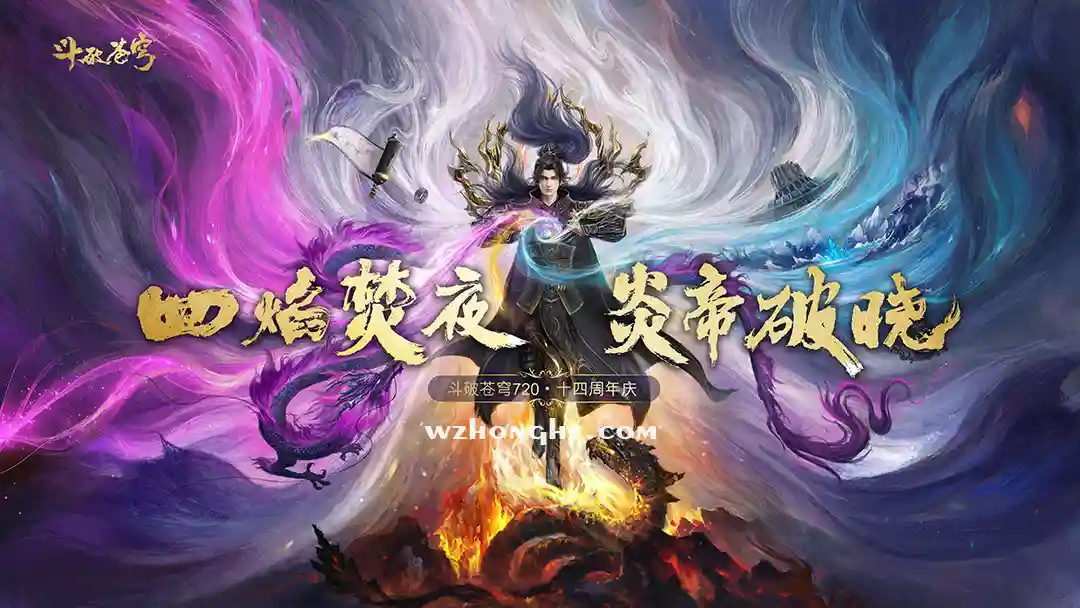 斗破苍穹 年番4 - 无中和wzhonghe.com-2